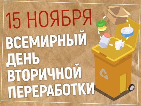 Перспективы вторичной переработки