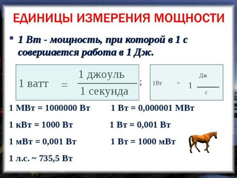 Перспективы использования других единиц измерения мощности