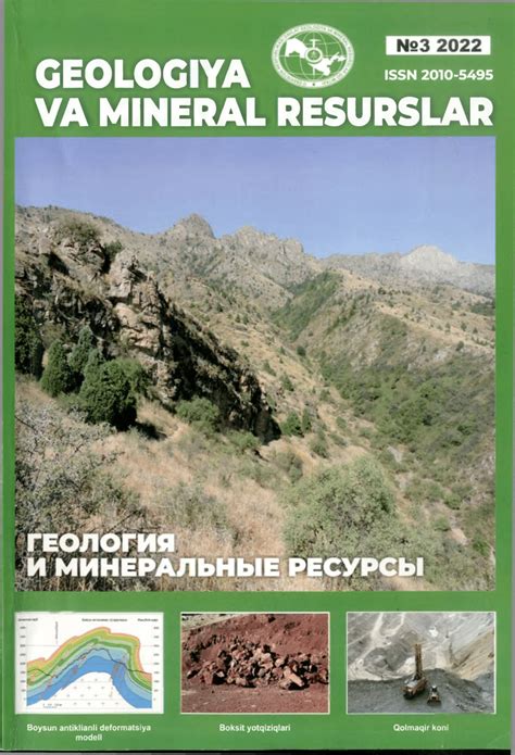 Перспективы исследований в области геодинамики и сейсмологии