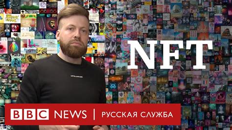 Перспективы и возможности NFT-технологии