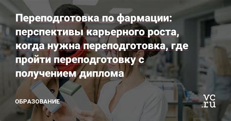 Перспективы карьерного роста фармацевта в ветаптеке