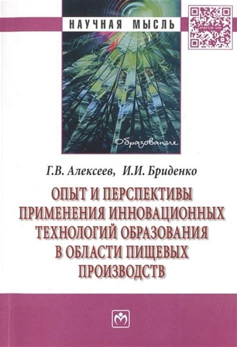 Перспективы применения инновационных подходов