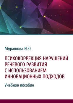 Перспективы применения инновационных подходов для развития свободы и самосовершенствования