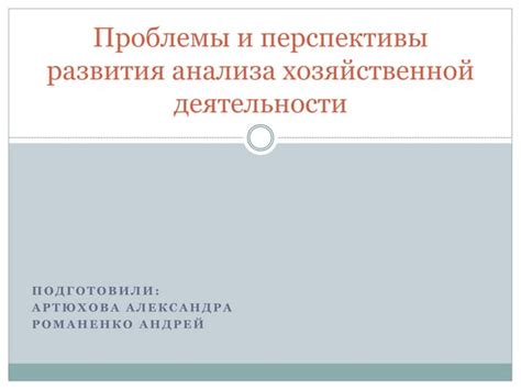 Перспективы развития анализа уровня аминотрансферазы