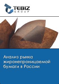 Перспективы развития исследований цвета бумаги в России