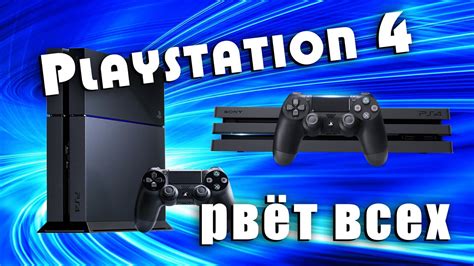 Перспективы развития и будущее PlayStation