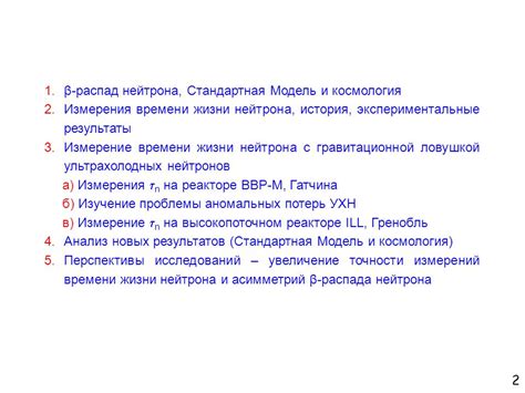 Перспективы развития методов исследования времени жизни нейтрона