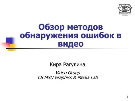 Перспективы развития методов обнаружения ошибок работы регулятора