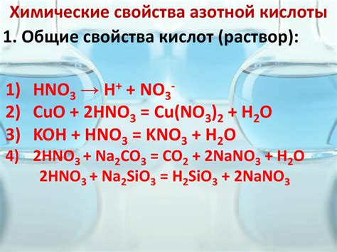 Перспективы развития методов определения азотной кислоты