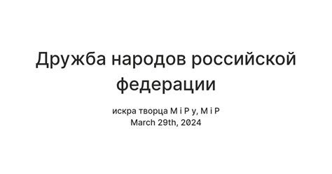 Перспективы развития многонациональности в России