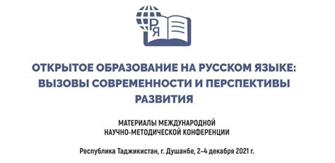 Перспективы развития немощей в русском языке