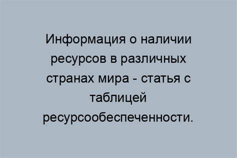 Перспективы развития ресурсообеспеченности