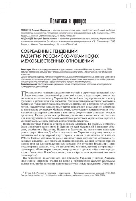 Перспективы развития российско-украинских отношений в энергетике