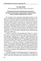 Перспективы развития сотрудничества между Россией и Международной экологической организацией