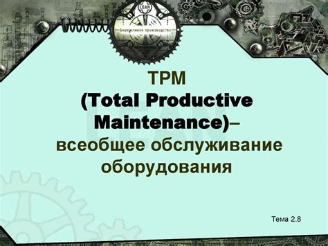 Перспективы развития TPM 2.0