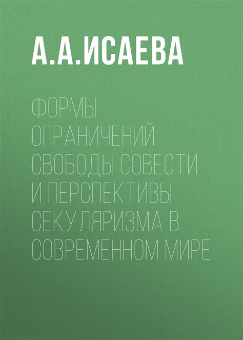 Перспективы сближения свободы совести и коммунистической идеологии