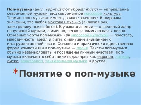 Песня включает в себя не только текст, но и музыкальное сопровождение