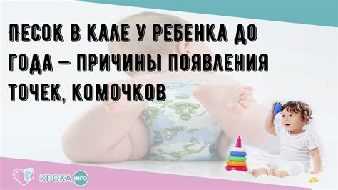 Песок в кале у ребенка