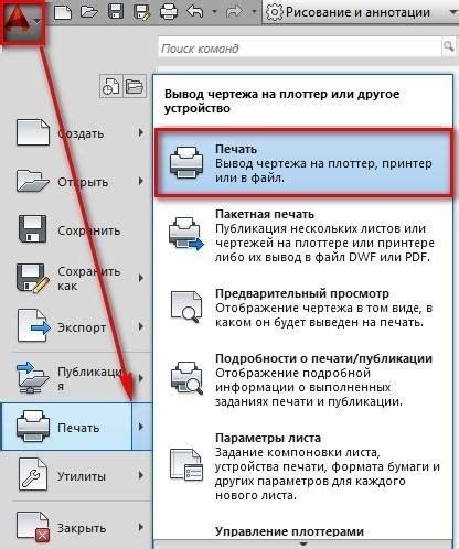 Печать в AutoCAD: листовка и форматирование чертежей