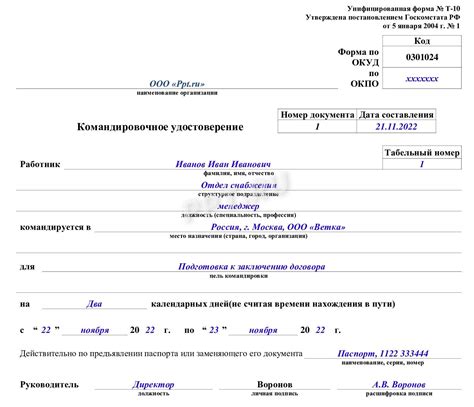 Печать командировочного удостоверения в 1С 8.3: