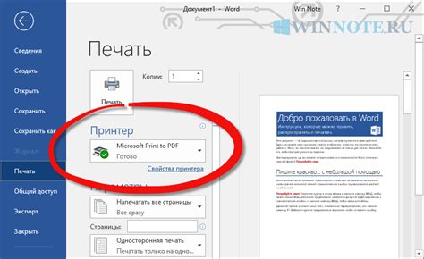 Печать на Microsoft Print to PDF