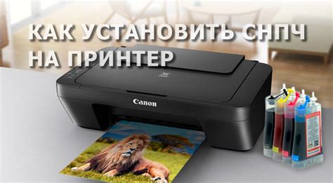 Печать с использованием СНПЧ на принтере Canon MG3540: советы и рекомендации