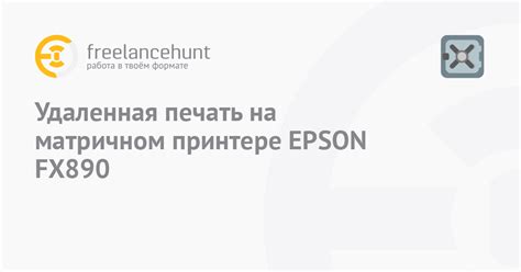 Печать текстовых документов на матричном принтере Epson