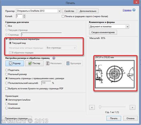 Печать PDF с измененным масштабом на разных операционных системах