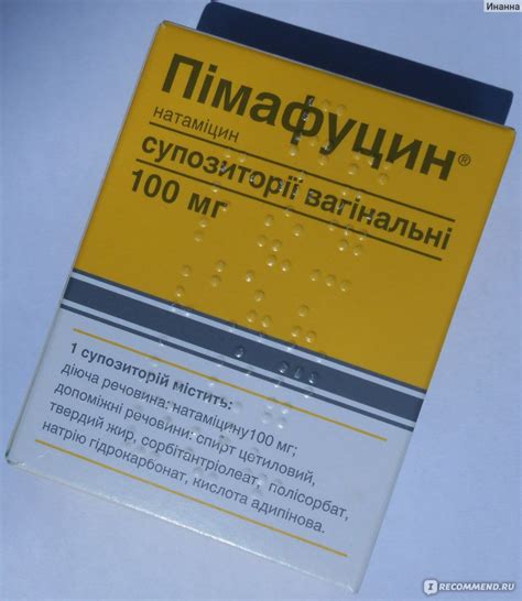 Пимафуцин свечи ректально: инструкция, отзывы, применение, рекомендации