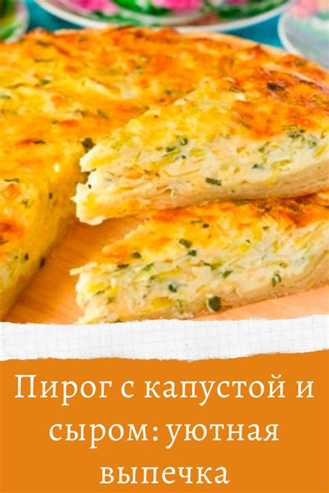 Пирог с синей капустой и сыром