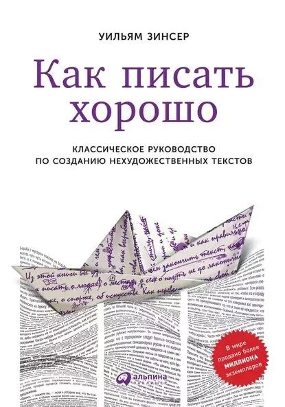 Писать правильно – успех в писательском и бизнес-мире