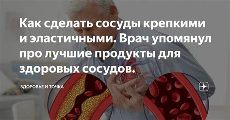 Питание для здоровых сосудов