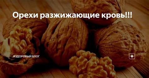 Питание для повышения вязкости крови