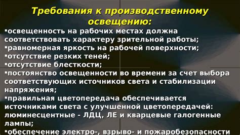 Питание и защита от вредных факторов