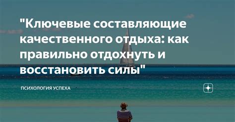 Питание и отдых: важные компоненты успеха