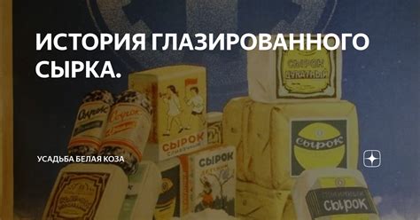 Питательная ценность глазированного сырка