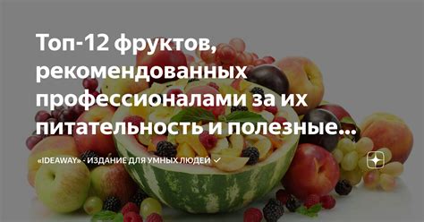 Питательность и полезные свойства