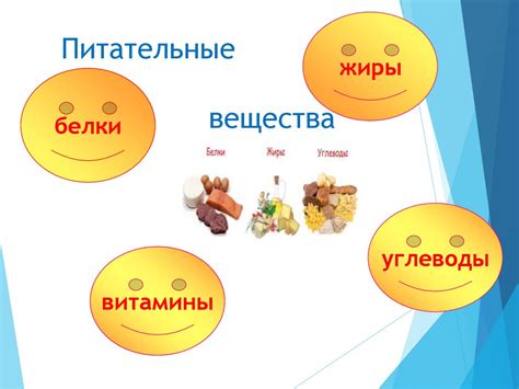 Питательные вещества и дезинтоксикация