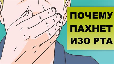 Пищевые привычки: как влияют на запах изо рта?