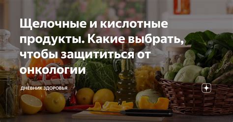 Пищевые продукты: что есть, чтобы защититься от вредных веществ