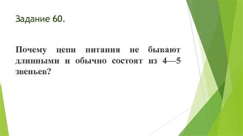 Пищевые цепи: почему они никогда не бывают длинными