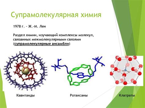 Пи-связь и межмолекулярные взаимодействия