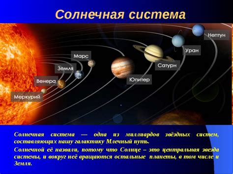 Планетарная система Солнечной системы