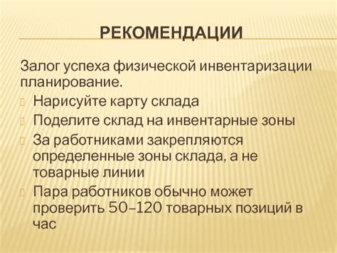 Планирование инвентаризации