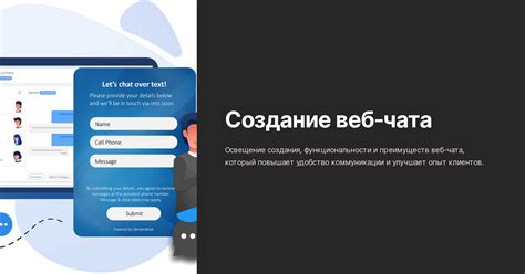 Планирование интеграции веб чата