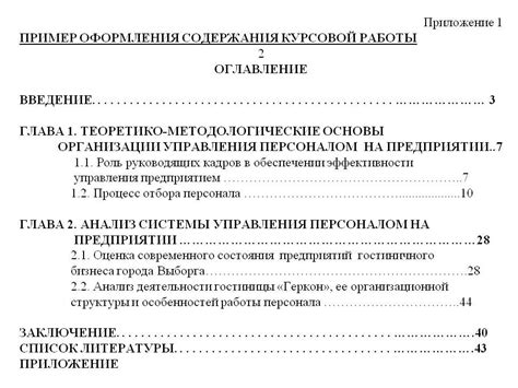 Планирование и структурирование курсовой работы