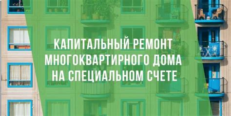 Планирование капитального ремонта: секреты сохранения