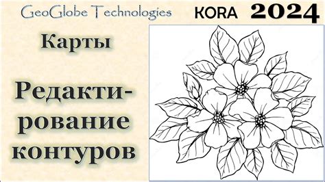 Планирование контуров карты