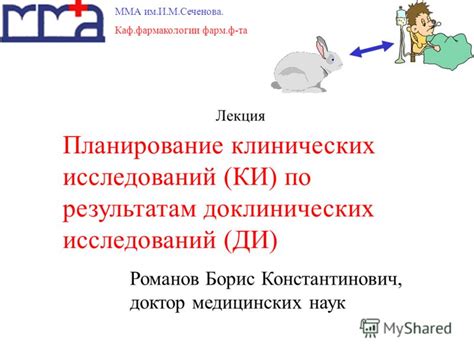 Планирование медицинских исследований