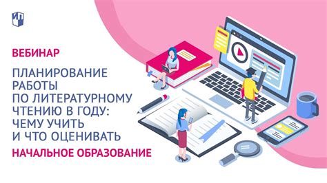 Планирование работы: